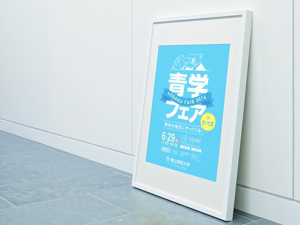 aogakufair_poster